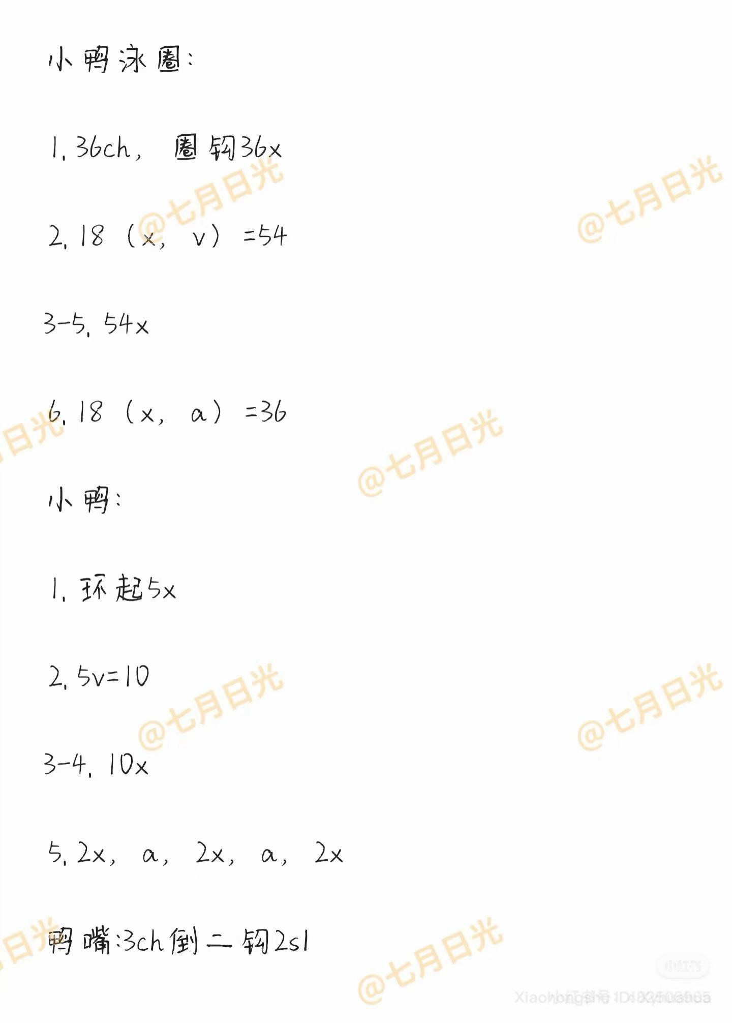 Crochet Swimming Ring Pig Pattern Chart