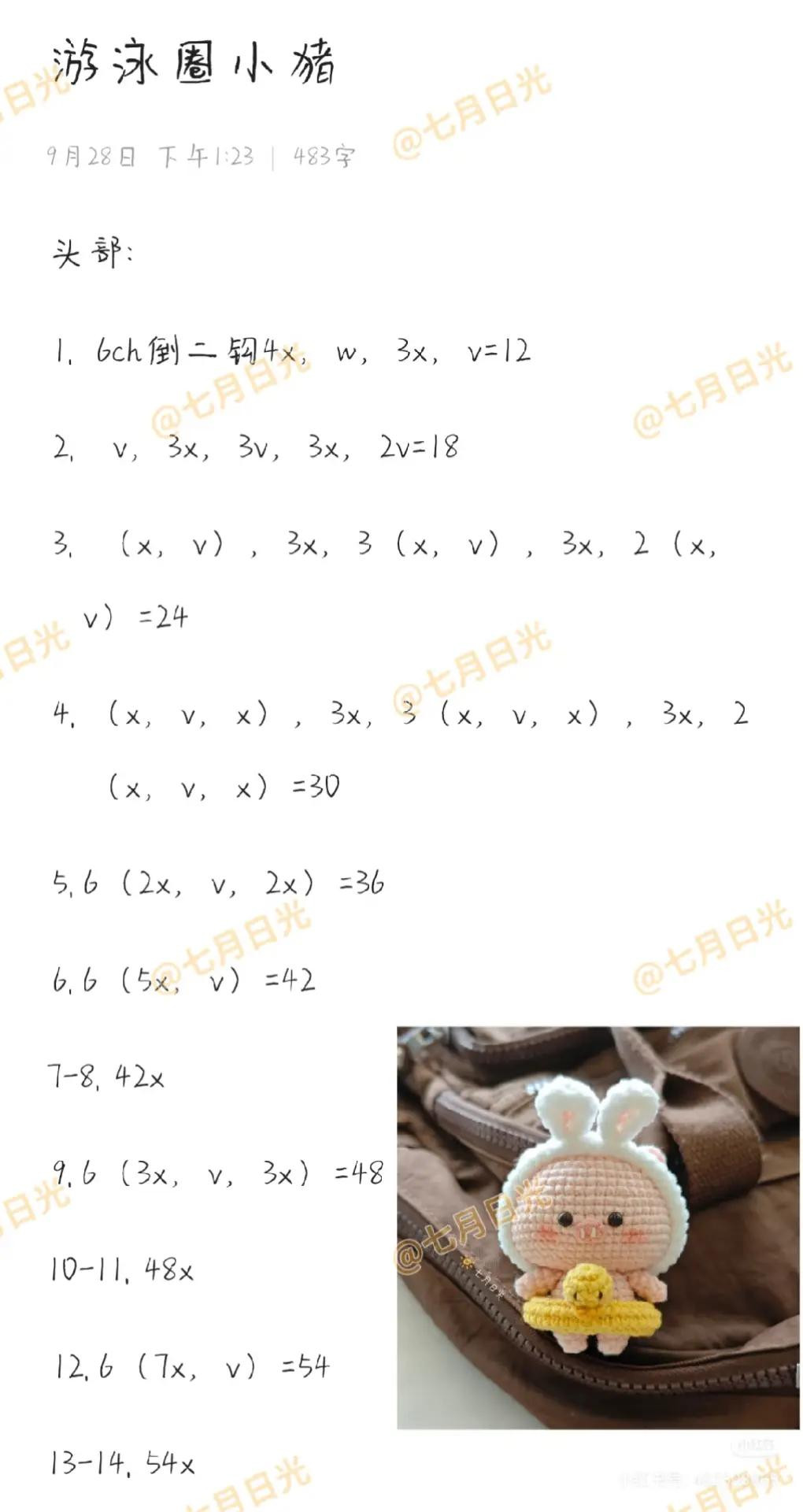 Crochet Swimming Ring Pig Pattern Tutorial