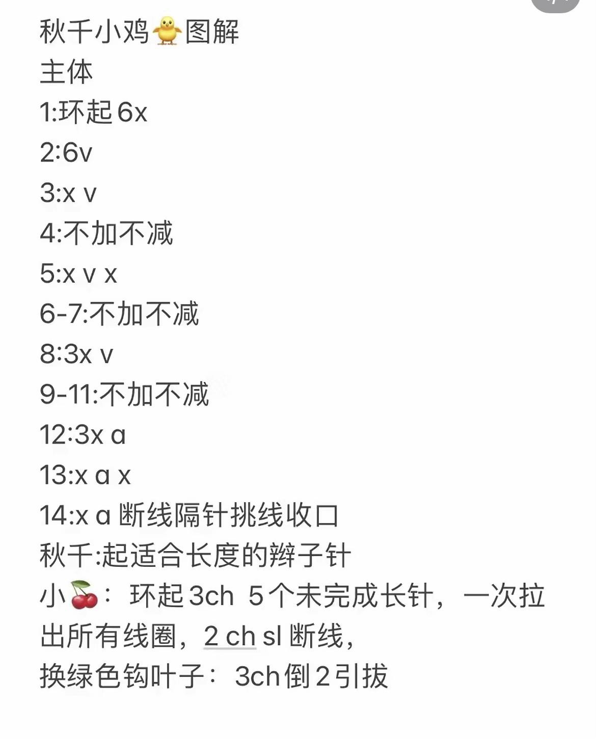 Crochet Swing Chick Pattern with Cherry Detail