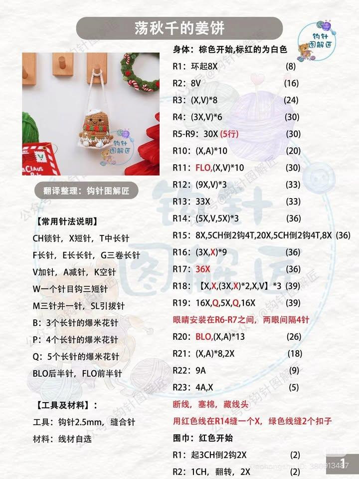 Crochet Swing Gingerbread Man Doll Pattern