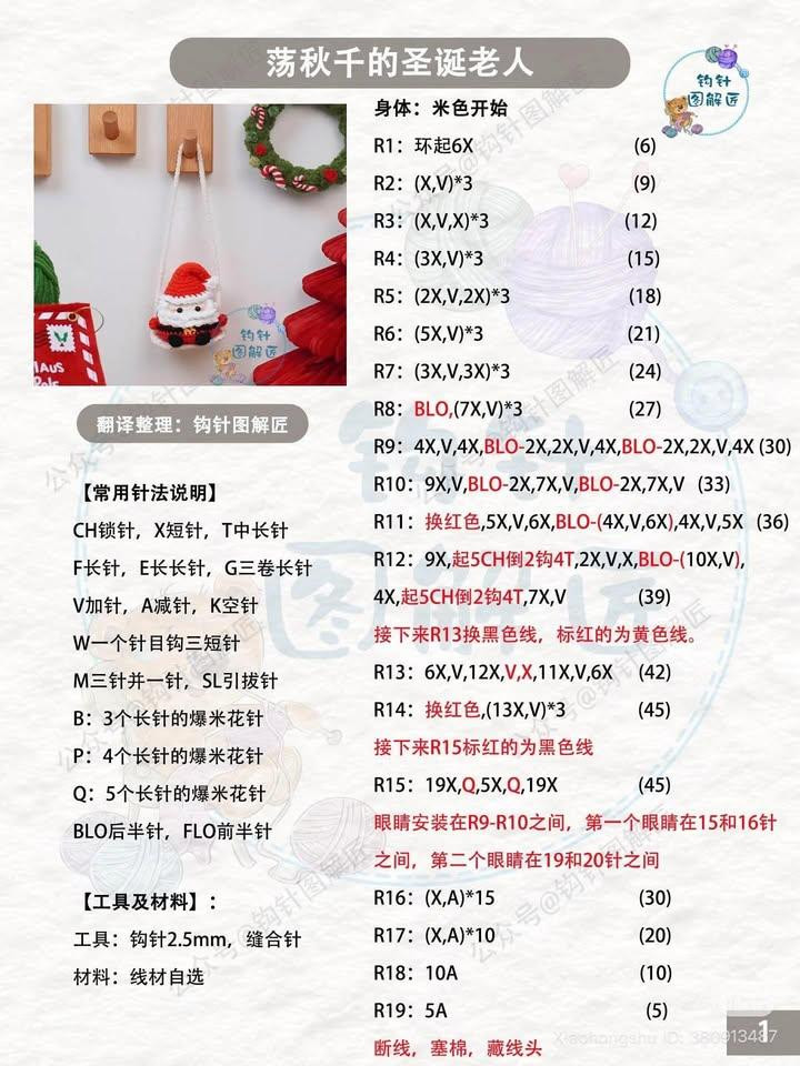 Crochet Swing Gingerbread Man Doll Pattern