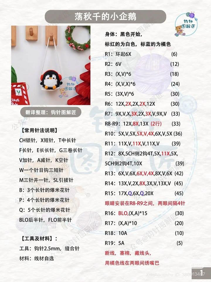 Crochet Swing Gingerbread Man Doll Pattern