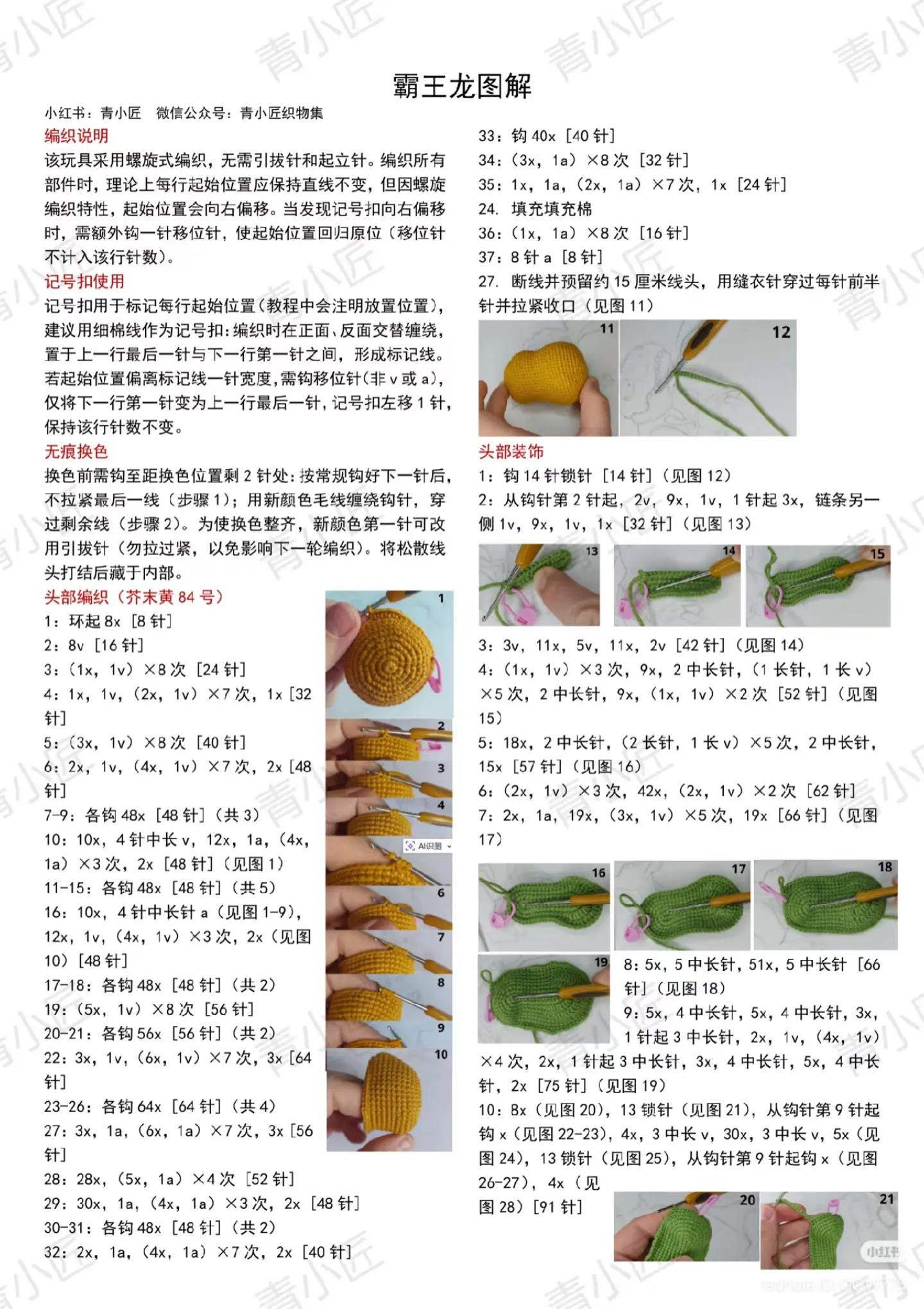 Crochet T-Rex Dinosaur Amigurumi Pattern Tutorial