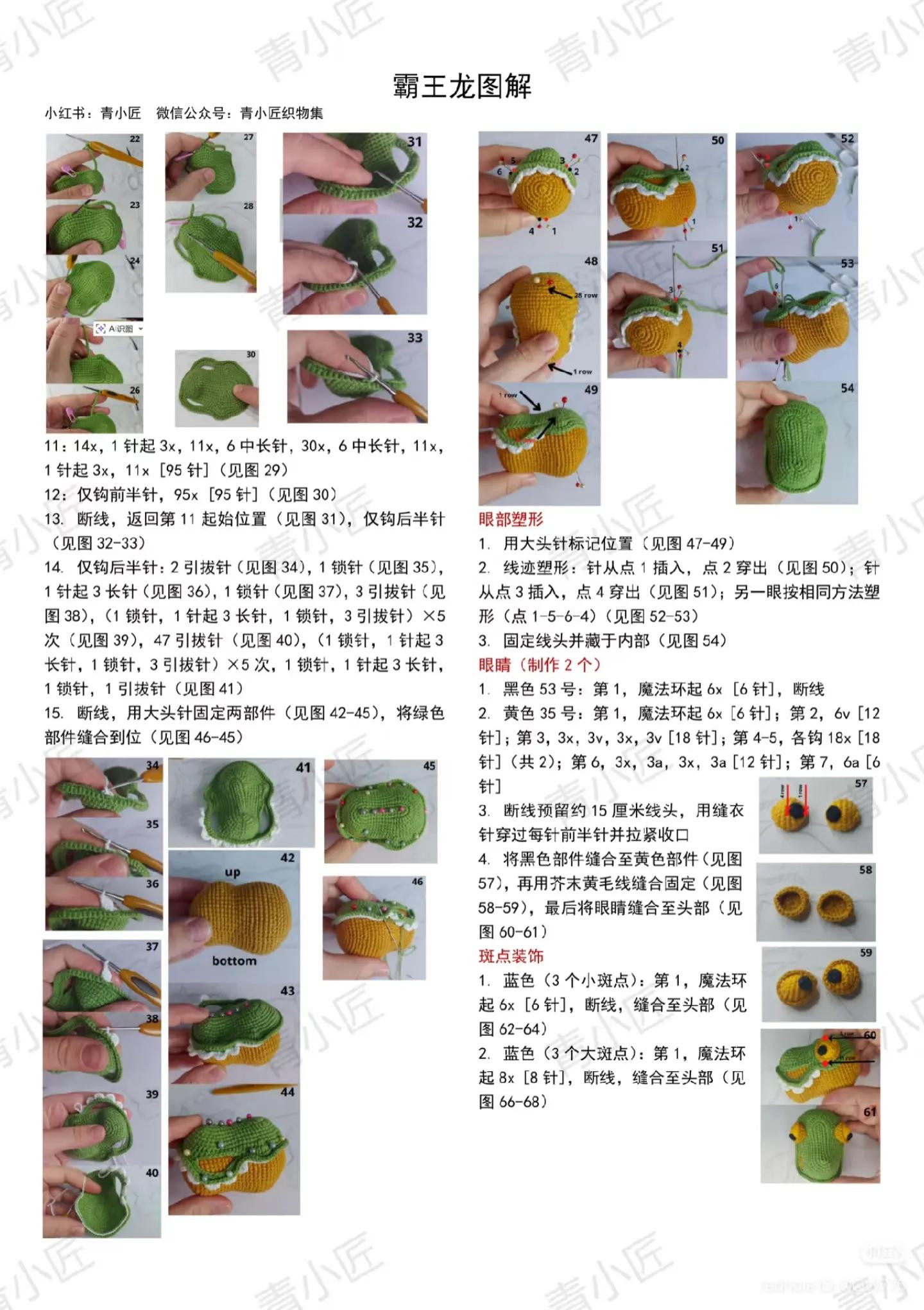 Crochet T-Rex Dinosaur Amigurumi Pattern Tutorial