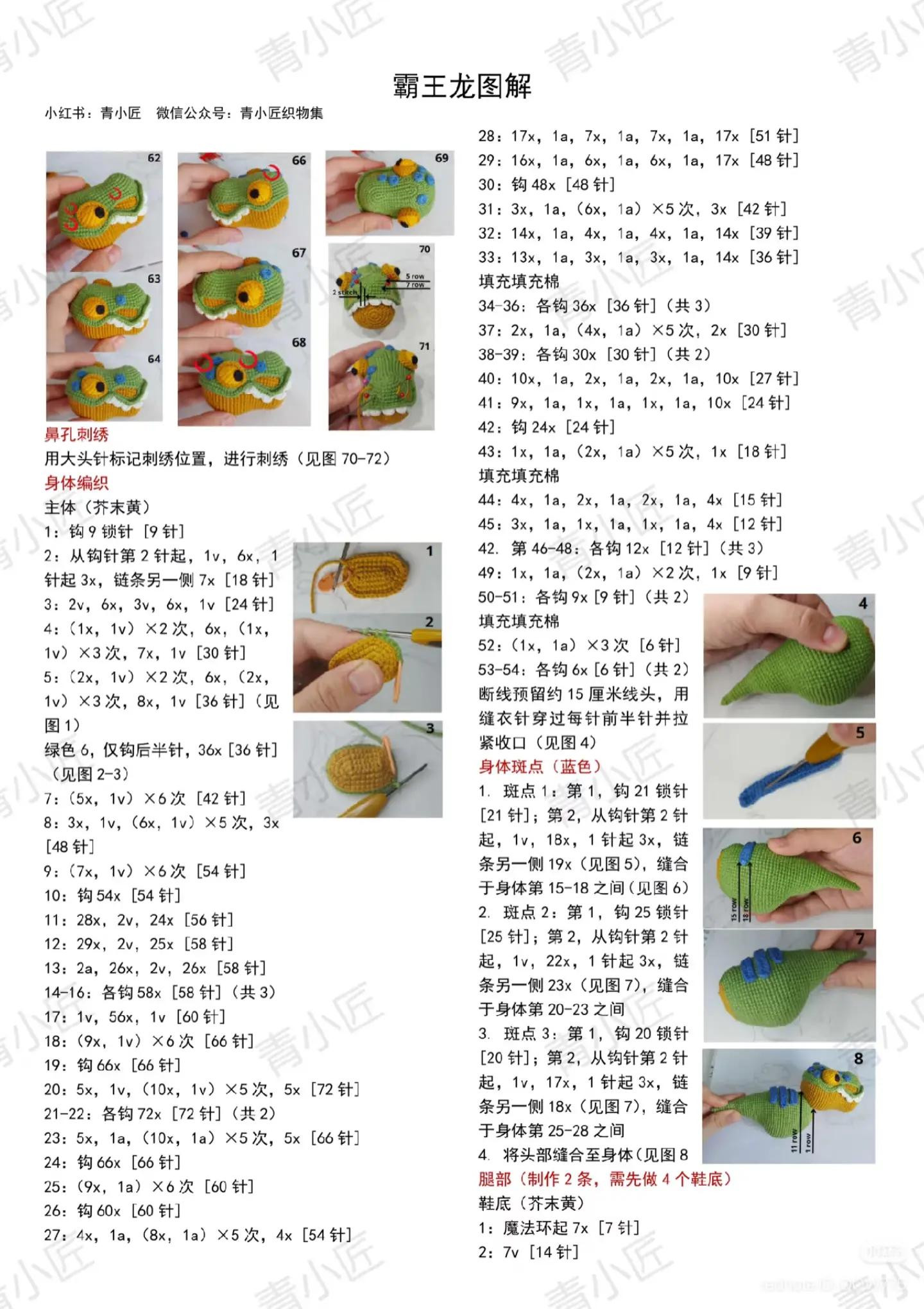 Crochet T-Rex Dinosaur Amigurumi Pattern Tutorial