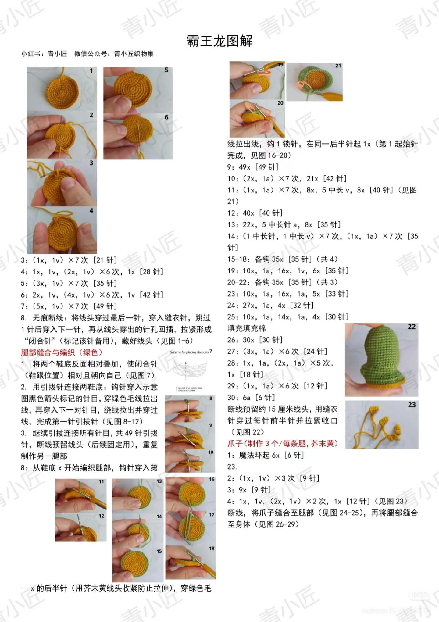 Crochet T-Rex Dinosaur Amigurumi Pattern Tutorial