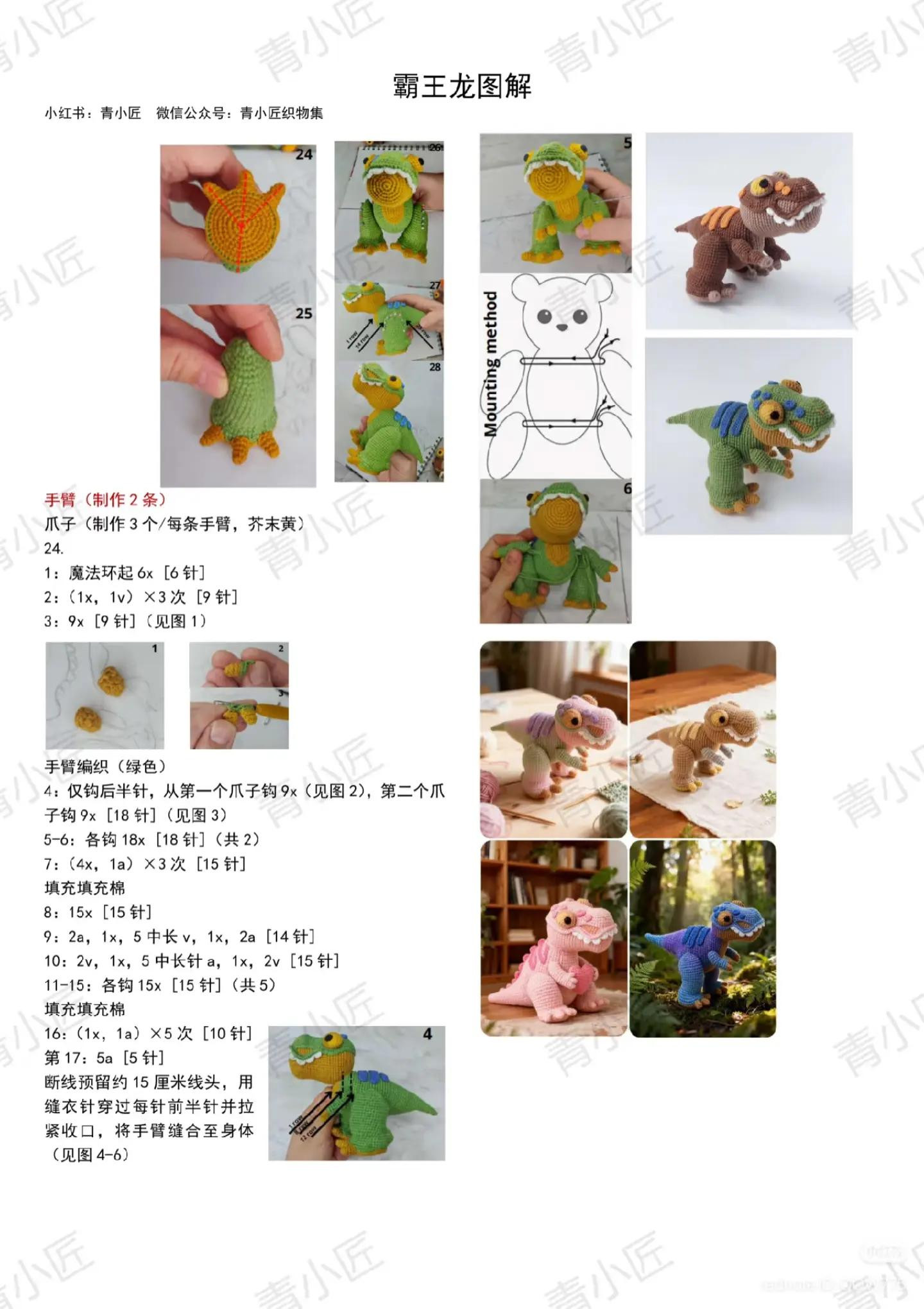 Crochet T-Rex Dinosaur Amigurumi Pattern Tutorial