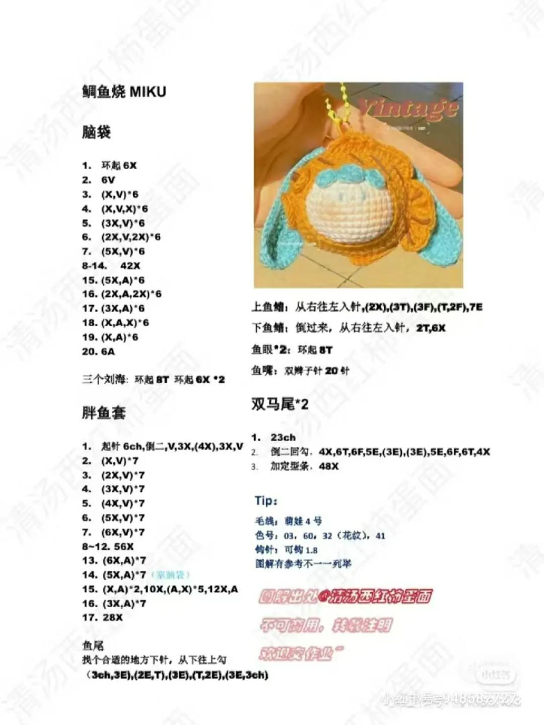 Crochet Taiyaki MIKU Doll Pattern Chart