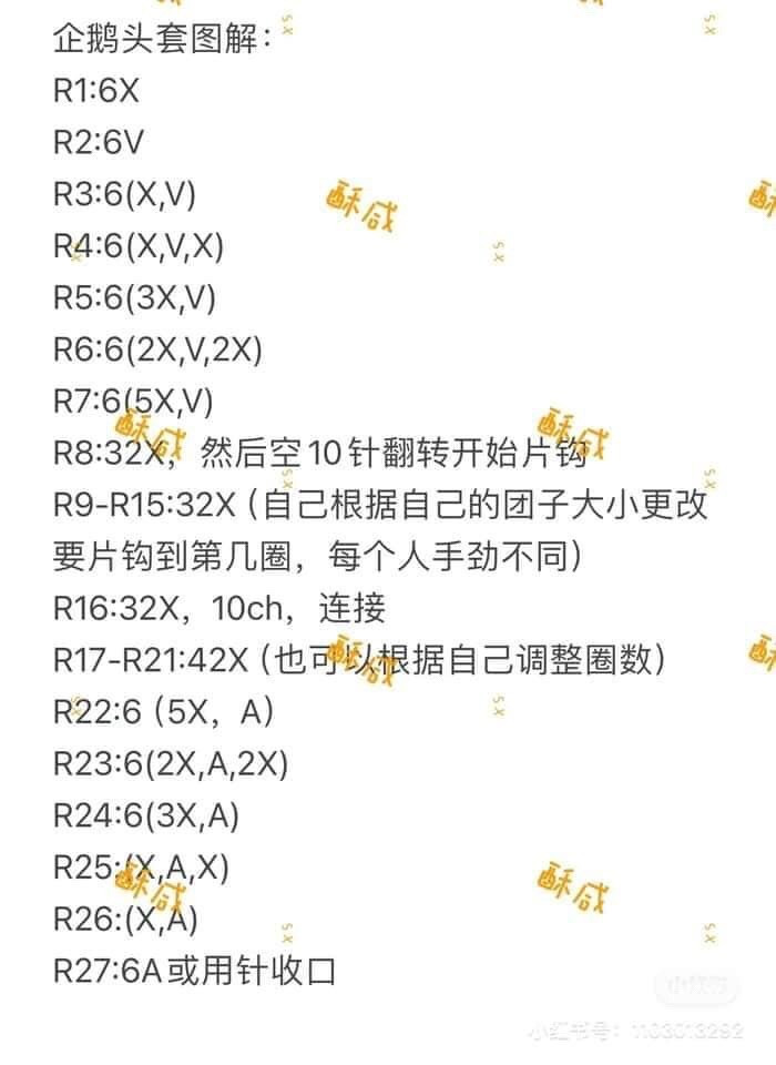 Crochet Takoyaki Amigurumi Doll Pattern with Chart