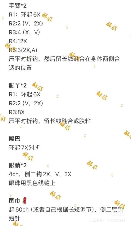 Crochet Takoyaki Amigurumi Doll Pattern with Chart