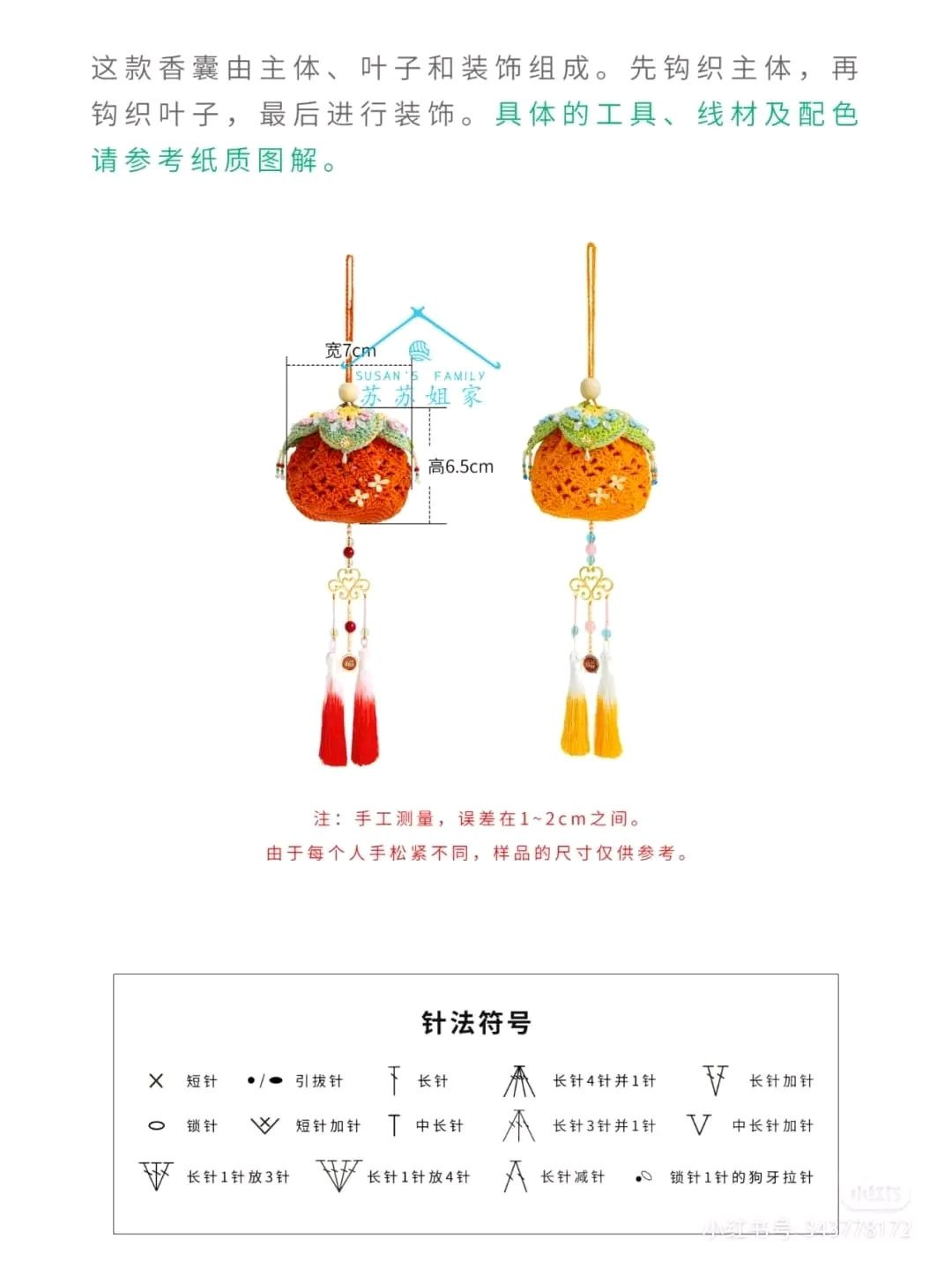 Crochet Tangerine Scent Sachet with Tassels and Floral Leaves Pattern