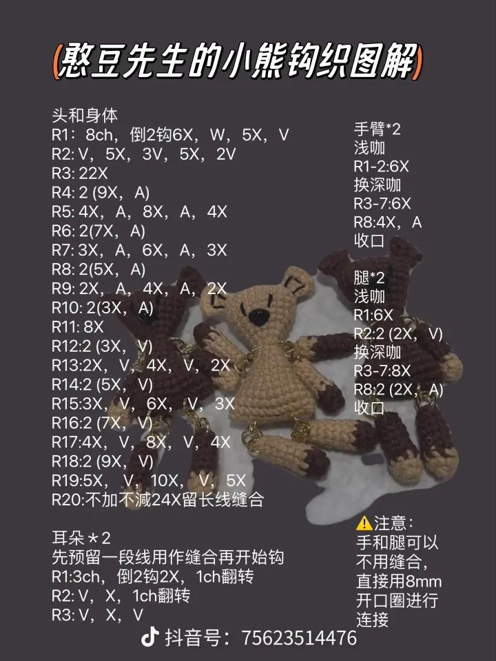 Crochet Teddy Bear Amigurumi Pattern Tutorial - Mr. Dou's Cute Brown and Beige Bear Keychain Chart
