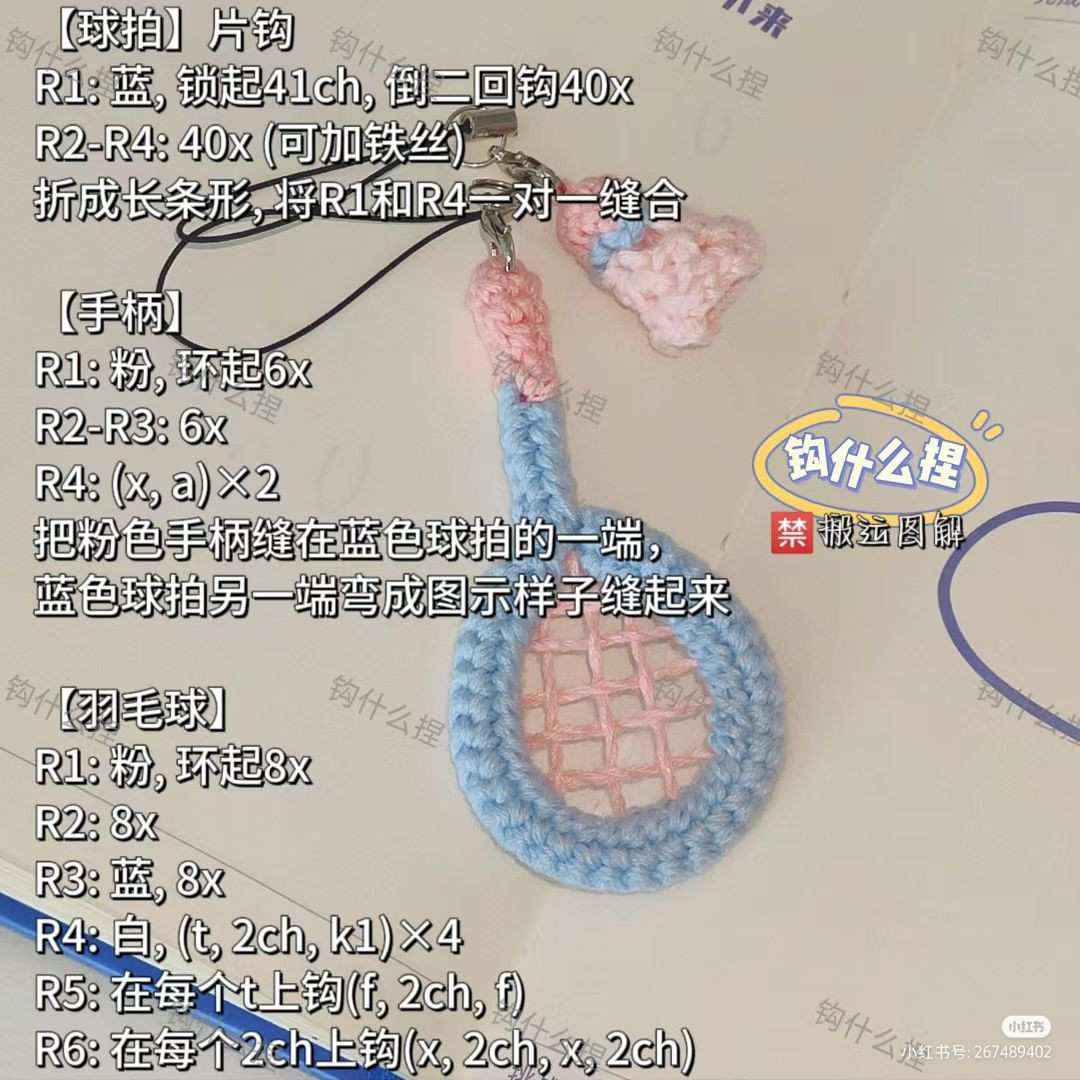 Crochet Tennis Racket and Shuttlecock Keychain Pattern