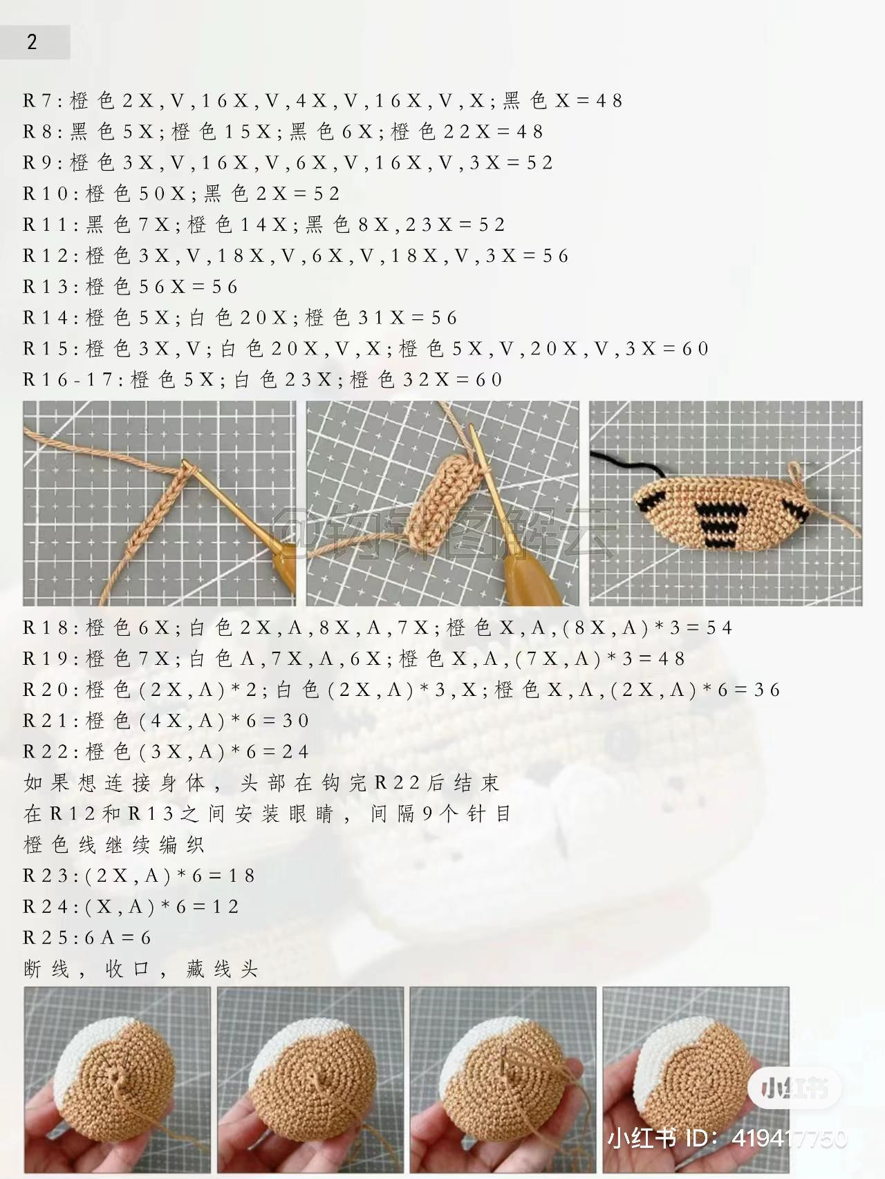 Crochet Tiger Keychain Pattern Tutorial