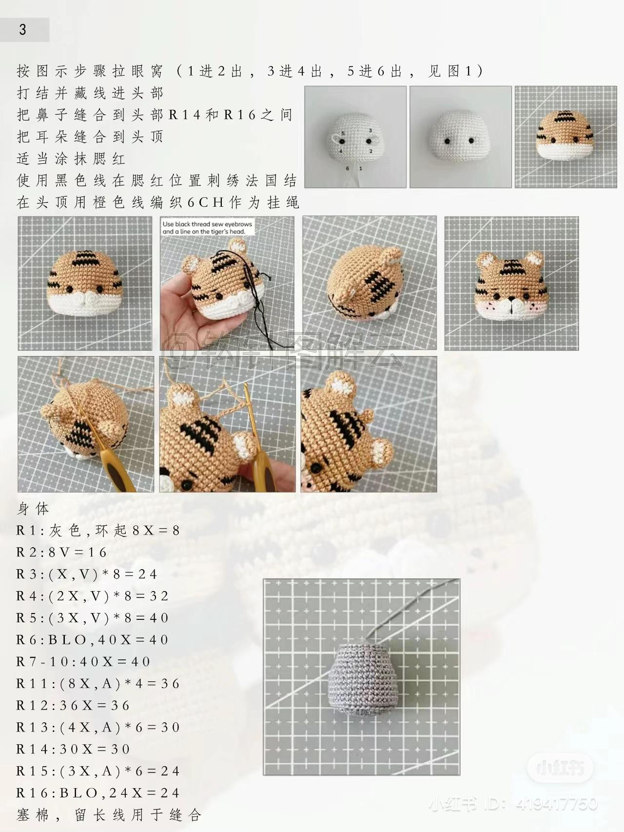 Crochet Tiger Keychain Pattern Tutorial