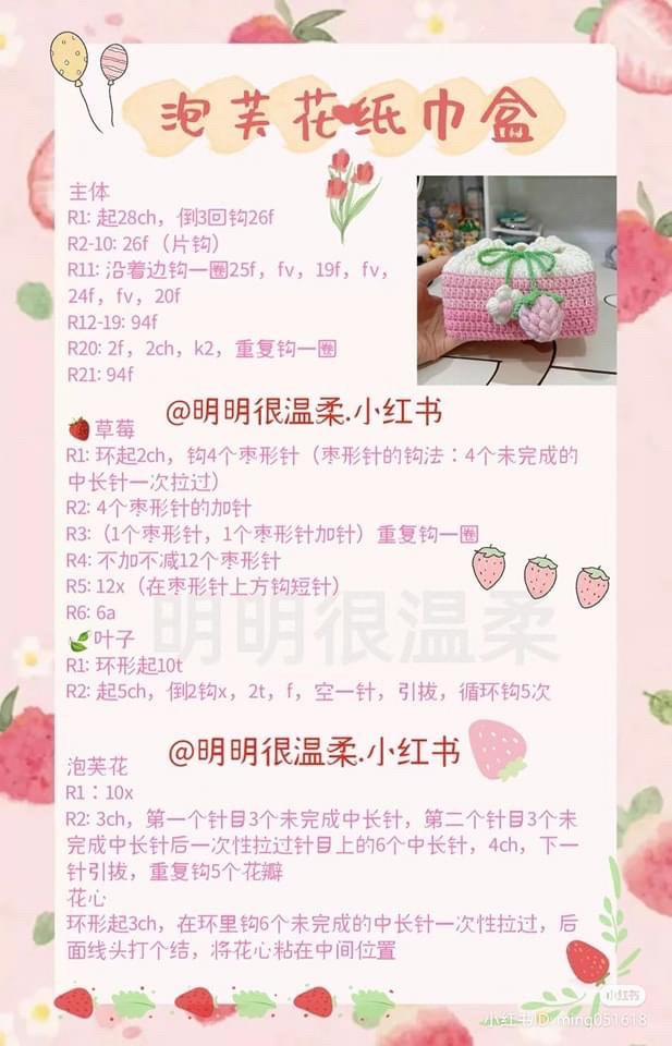 Crochet Tissue Box Patterns: Hamtaro, Strawberry & Panda