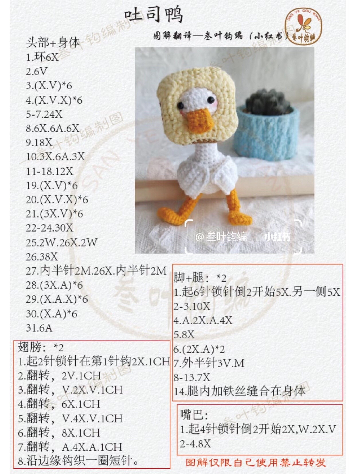 Crochet Toast Duck Amigurumi Pattern: Step-by-Step Tutorial with Chart and Instructions
