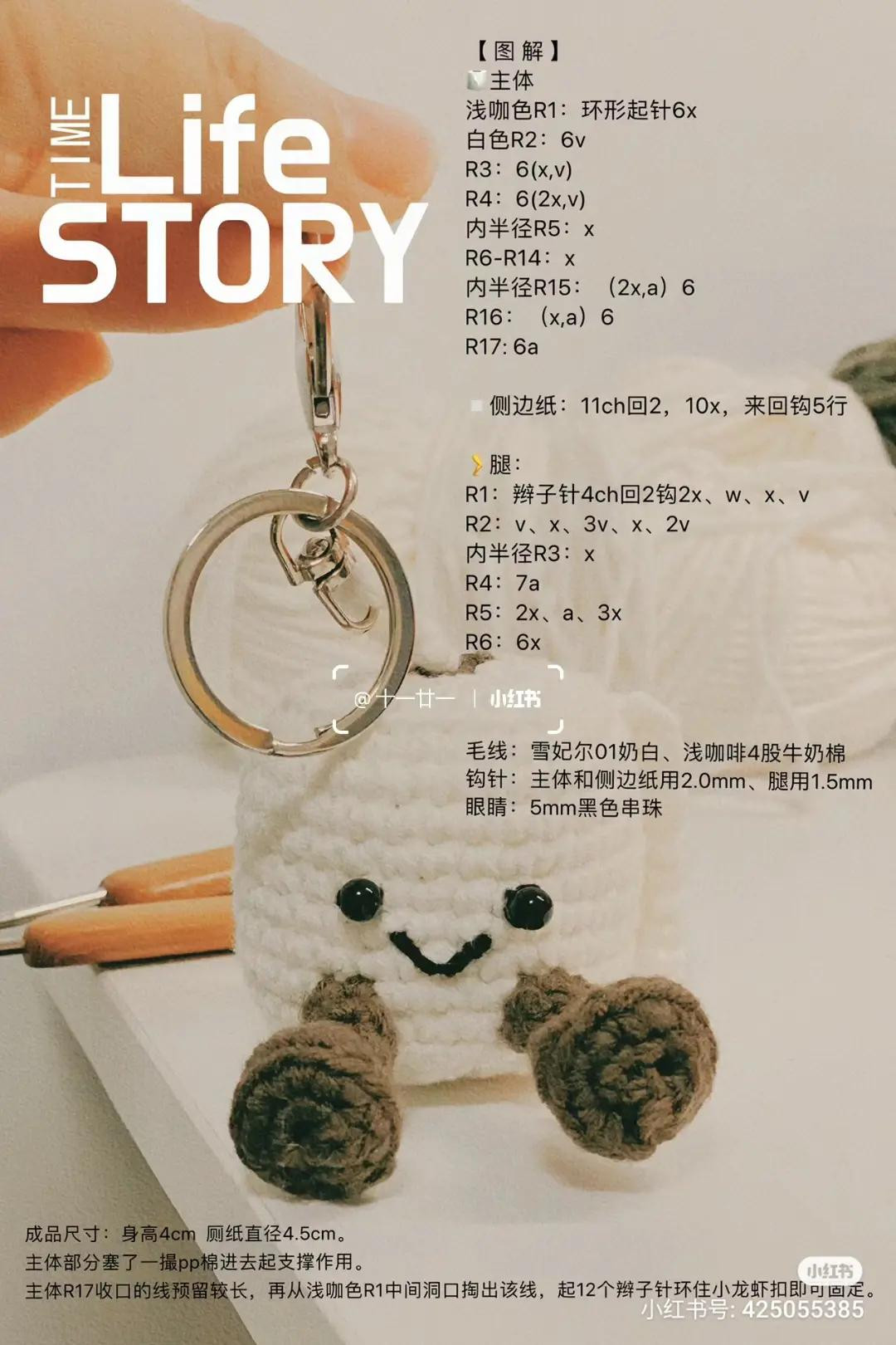 Crochet Toilet Paper Roll Amigurumi Keychain Pattern