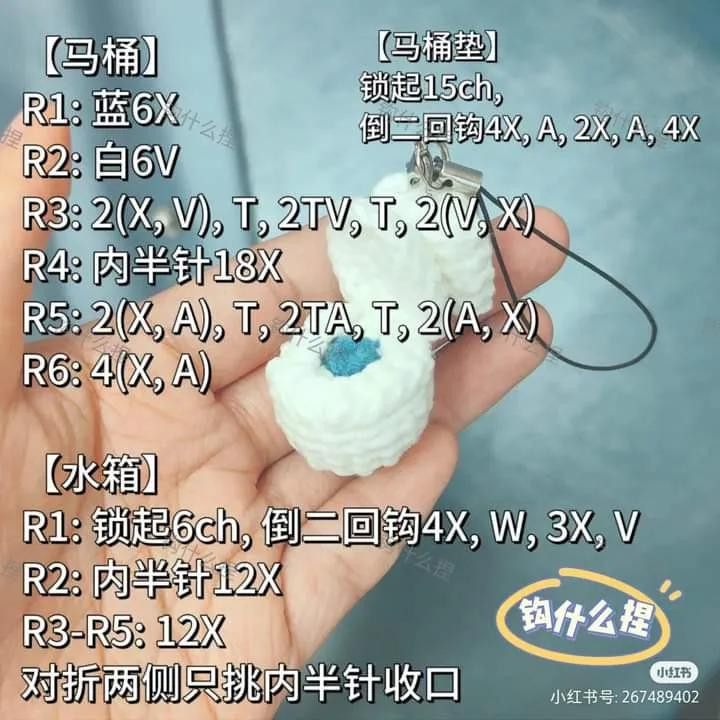 Crochet Toilet Set Keychain Pattern: Poop, Plunger & Roll Chart