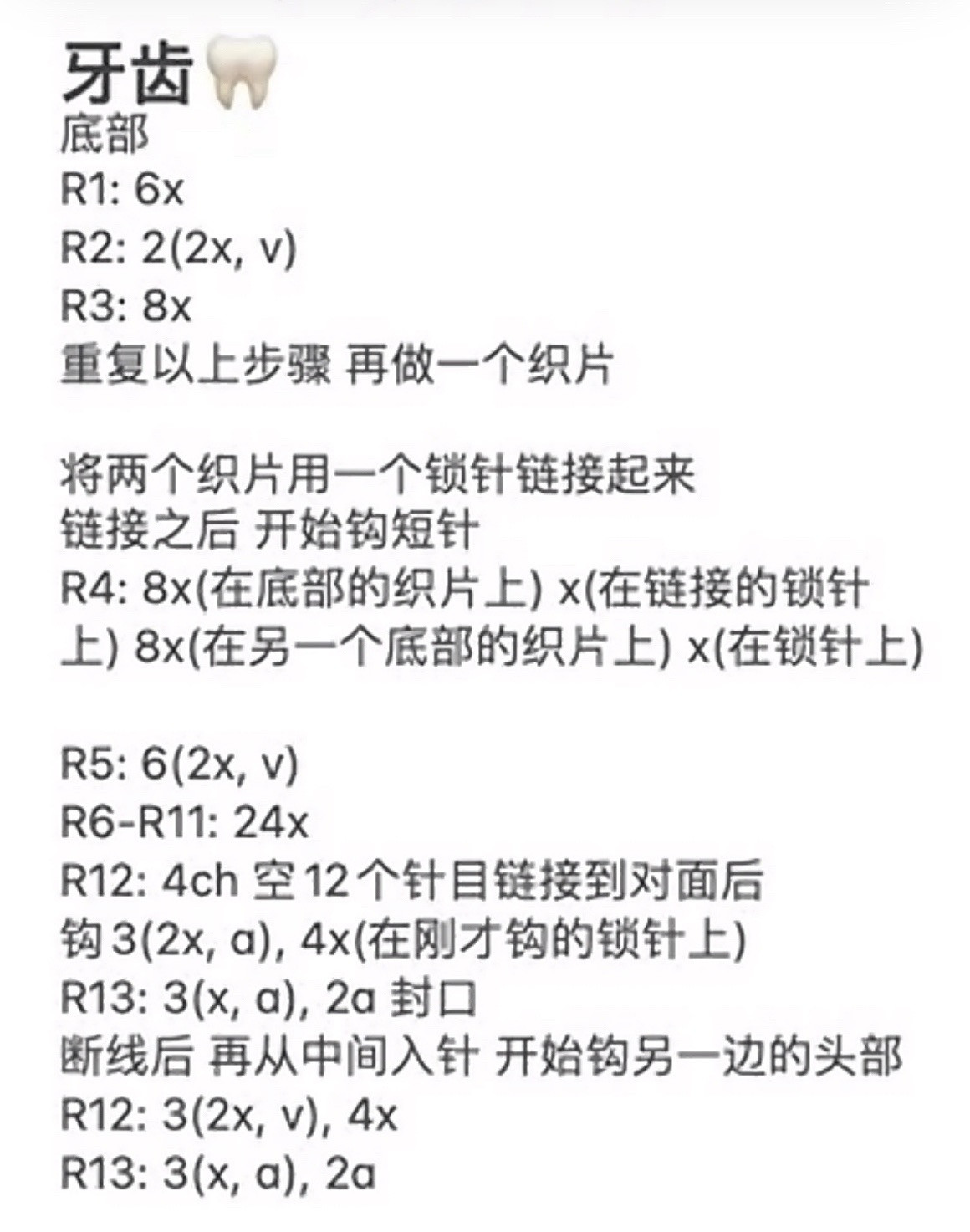 Crochet Tooth Doll Pattern Chart