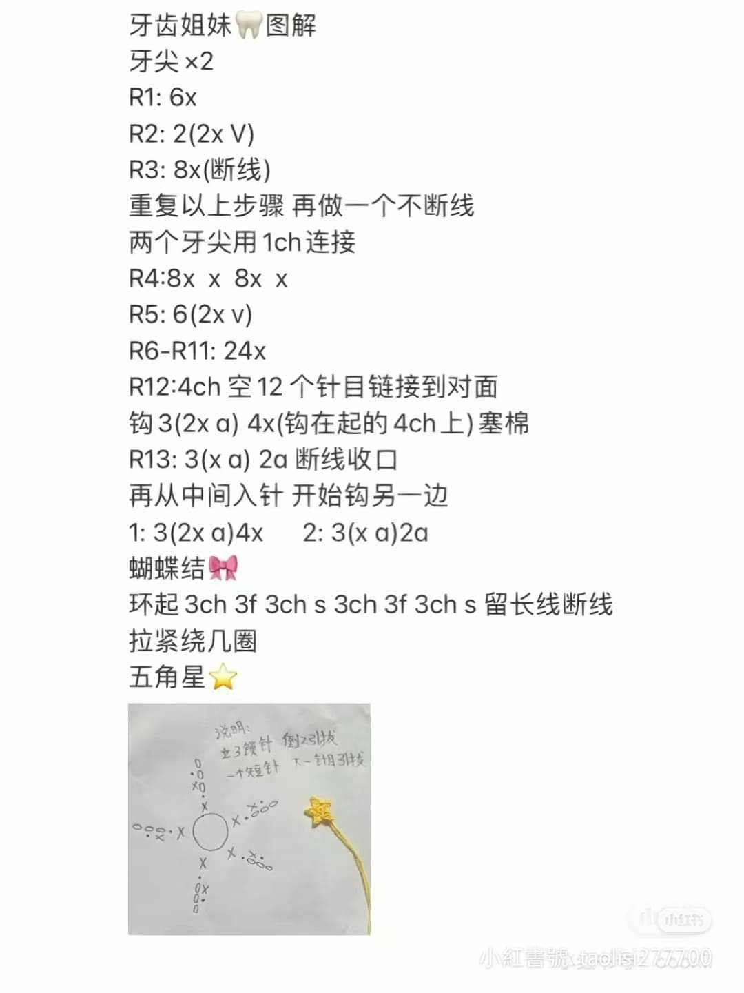 Crochet Tooth Sisters Amigurumi Pattern Tutorial