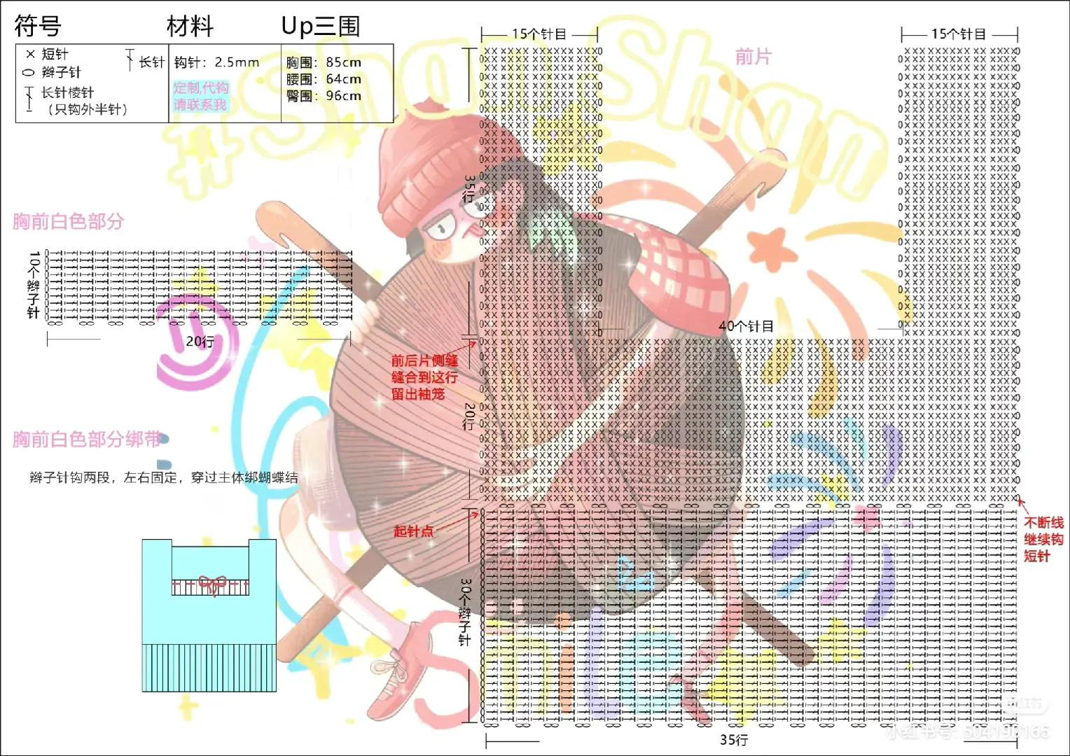 Crochet Top Chart with Bow Detail and Wavy Shell Stitch Bag Pattern