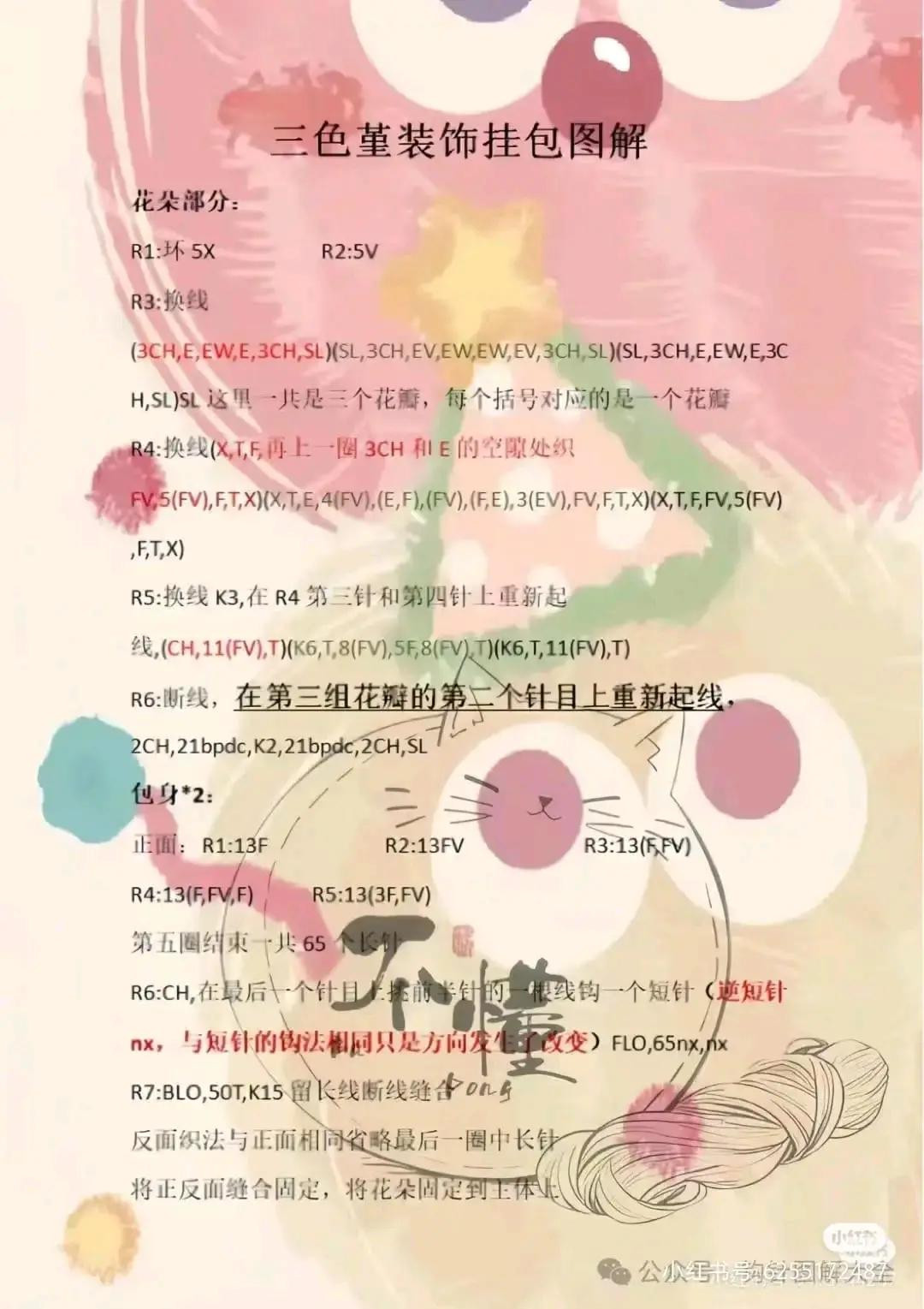 Crochet Tricolor Pansy Bag Pattern and Tutorial