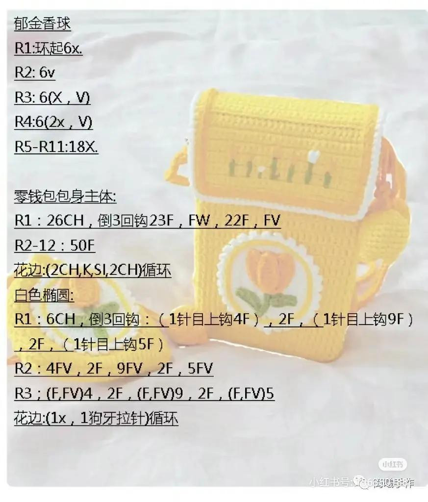 Crochet Tulip Bag and Coin Purse Pattern Chart with Instructions