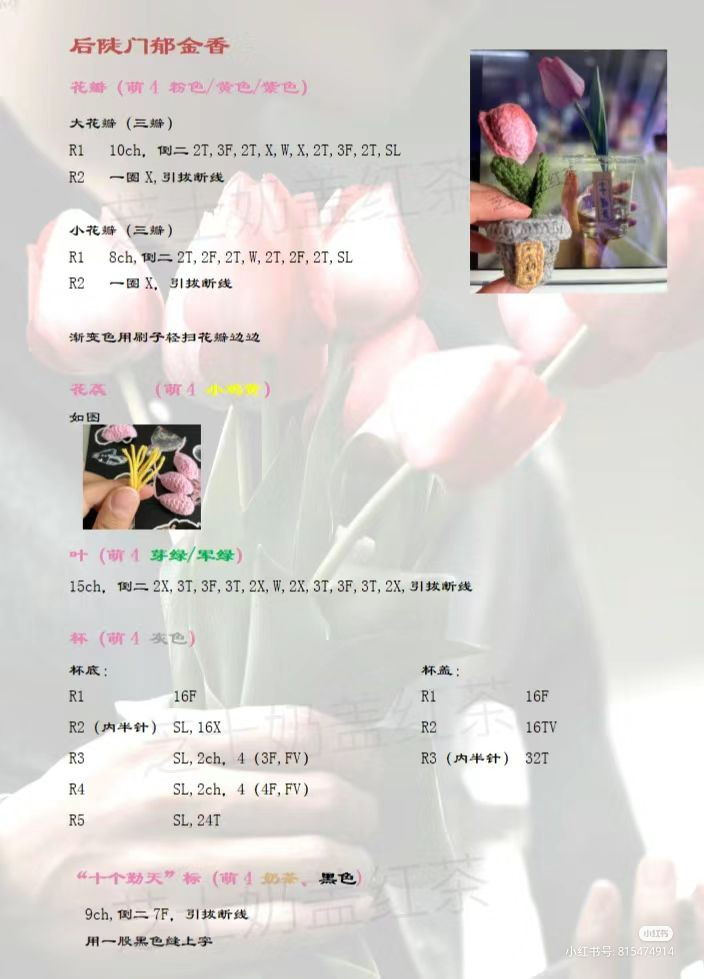 Crochet Tulip Flower in Cup Pattern Tutorial