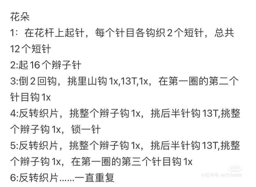 Crochet Tulip Flower Pattern Chart with Base and Leaves Instructions