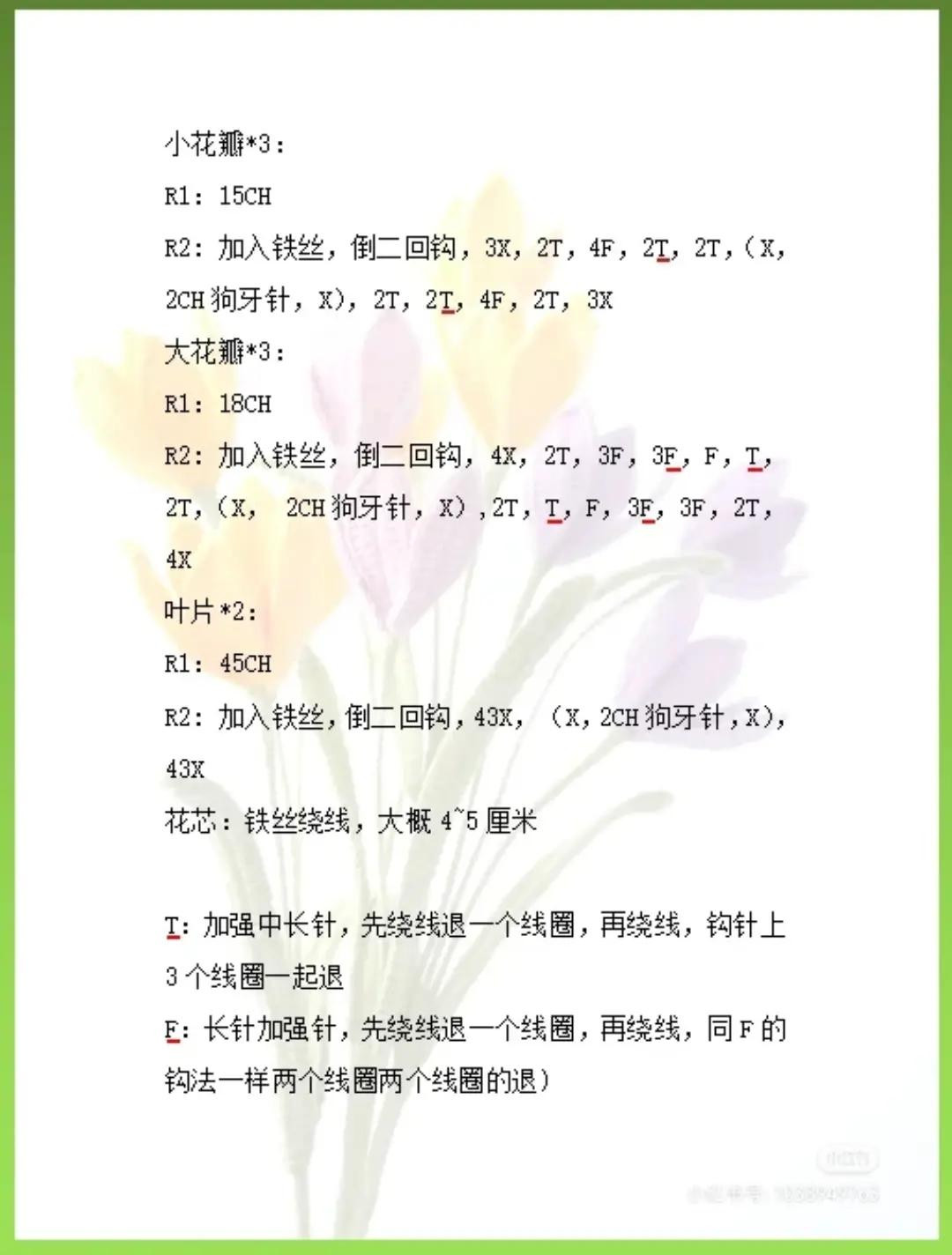 Crochet Tulip Flower Pattern with Instructions in Pastel Colors