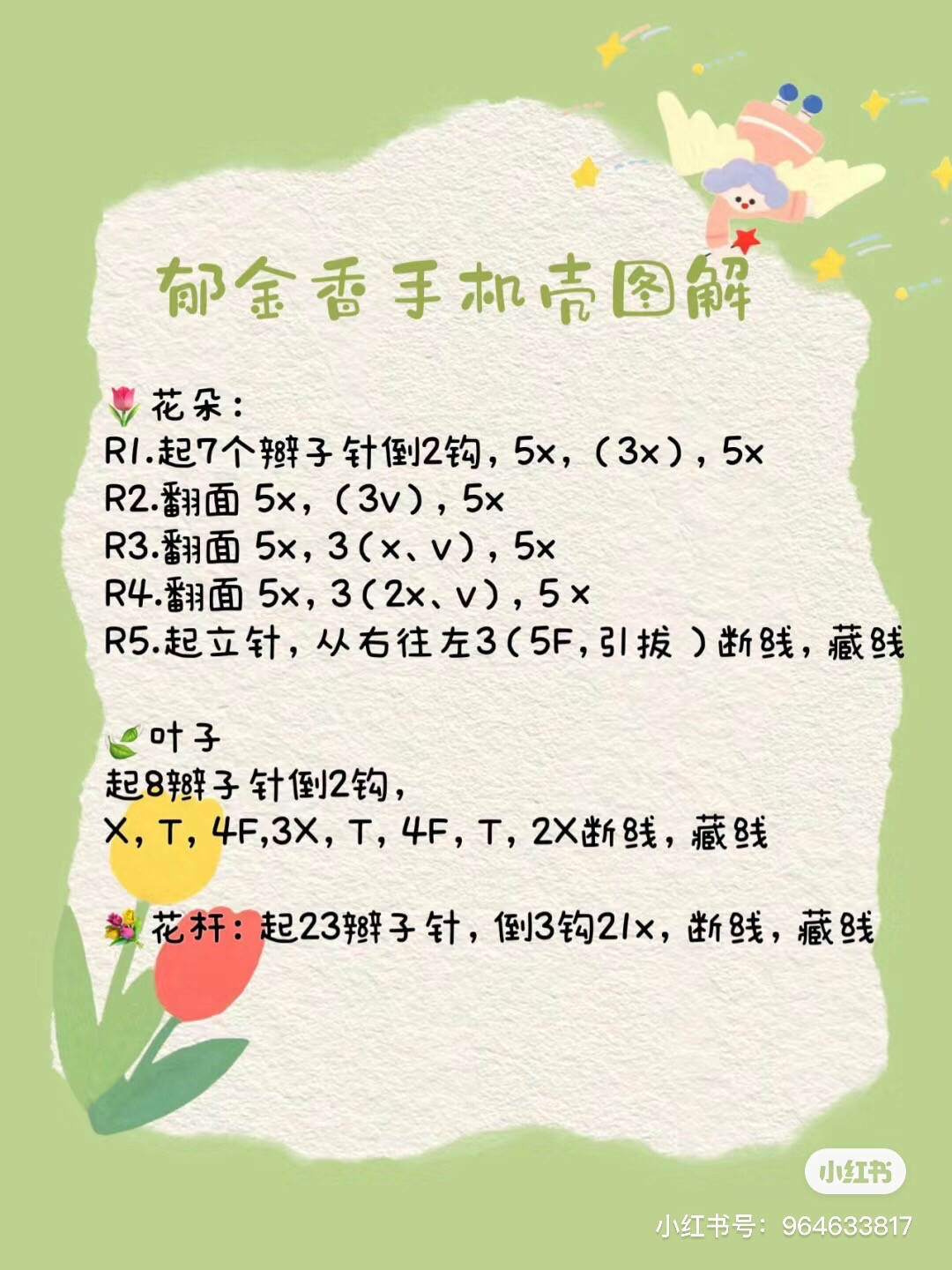 Crochet Tulip Phone Case Pattern