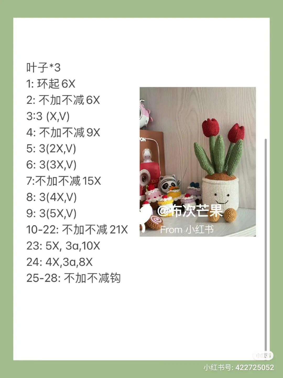 Crochet Tulip Potted Plant Pattern Chart with Cute Face