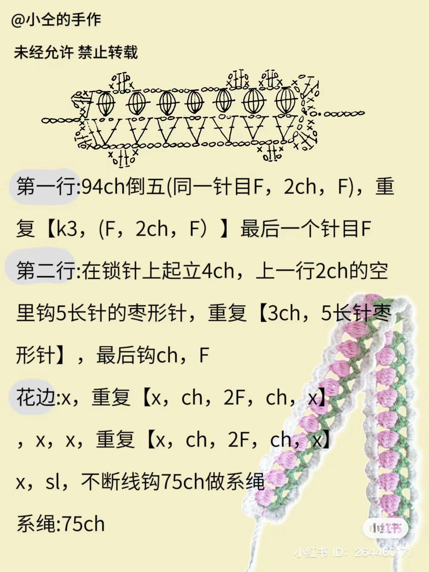Crochet Tulip Strap Pattern with Symbols and Instructions