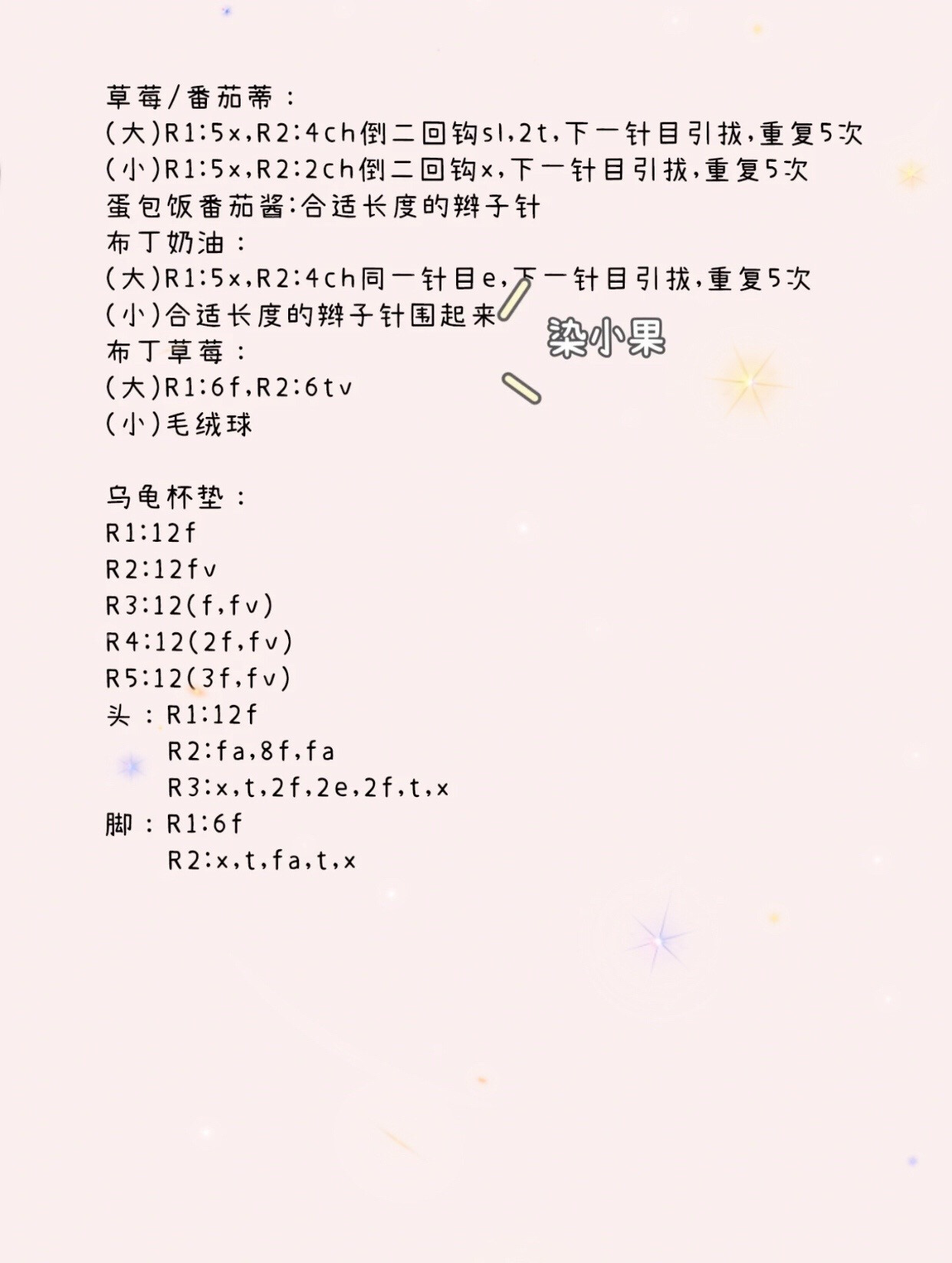 Crochet Turtle Amigurumi Pattern with Food Design Shells