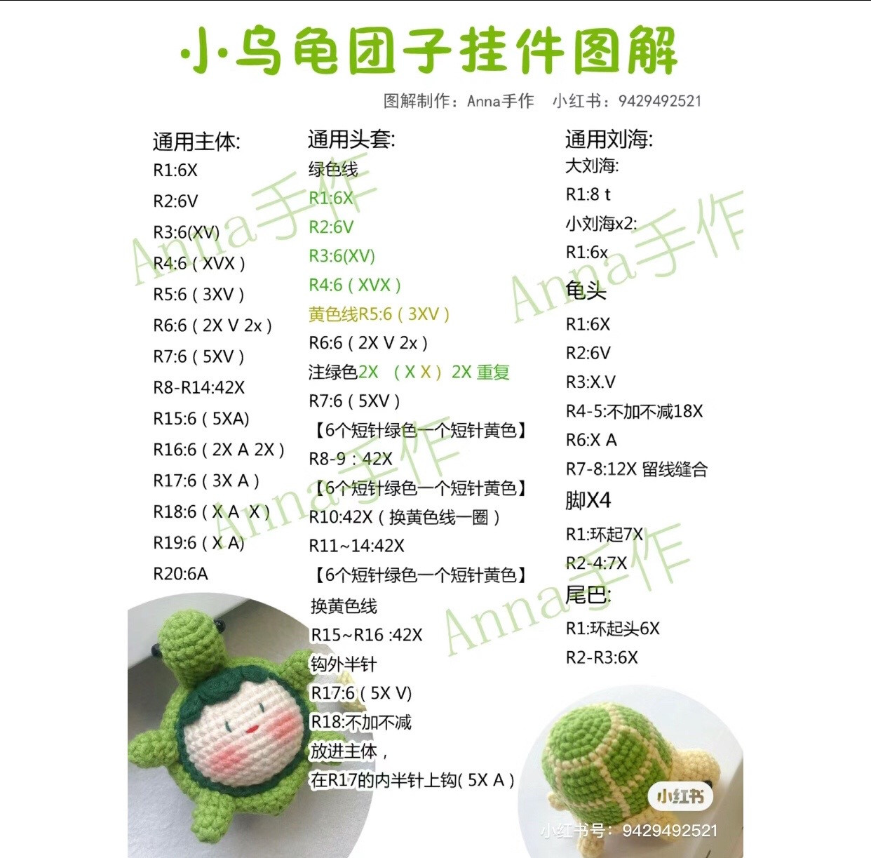 Crochet Turtle Dumpling Keychain Pattern Chart with Instructions