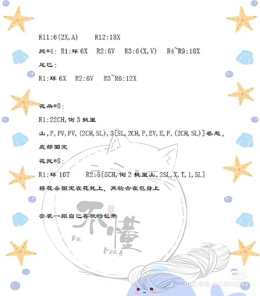 Crochet Turtle Flower Crossbody Bag Chart Pattern with Materials List