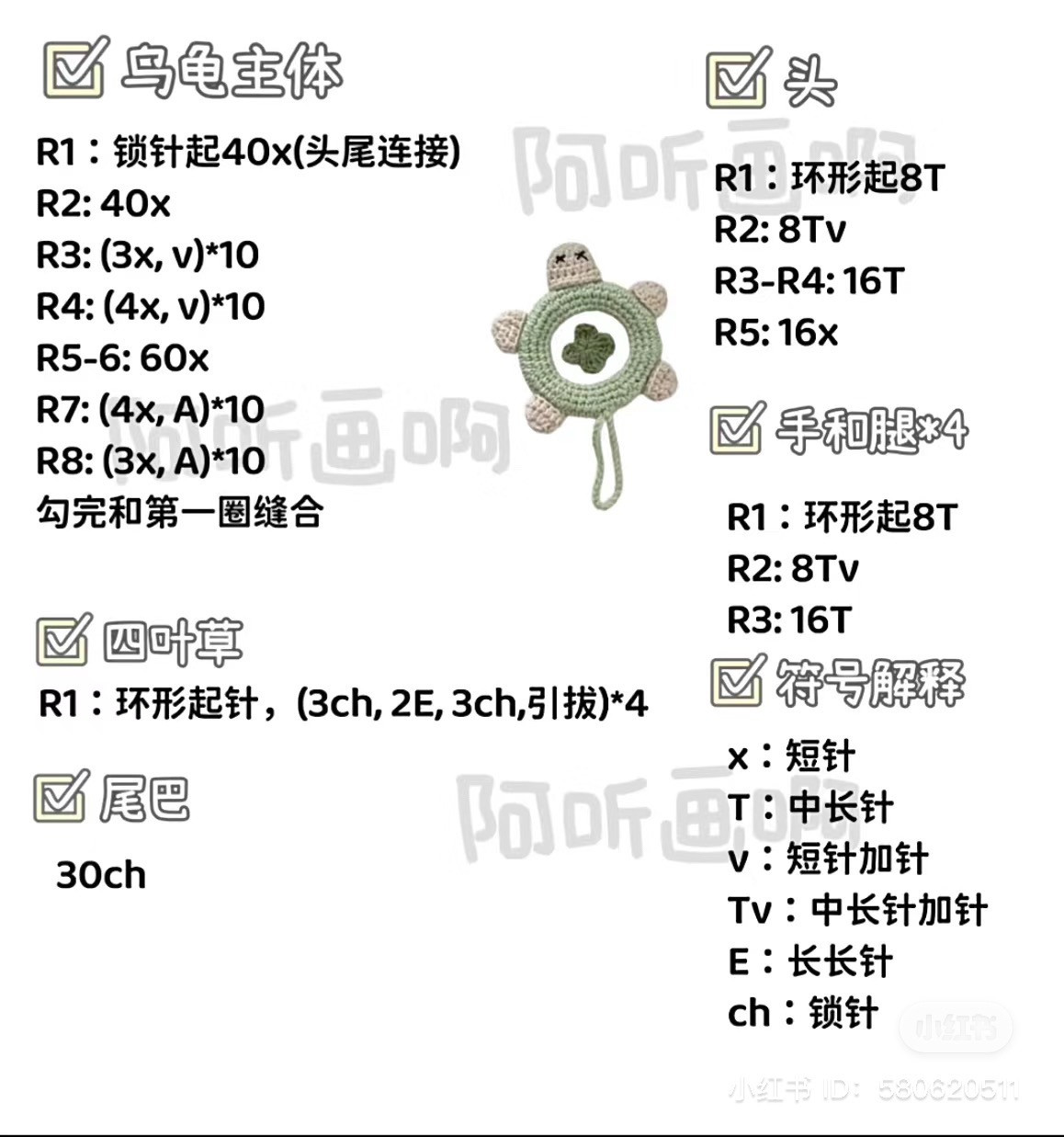 Crochet Turtle Keychain Pattern Chart - Pink and Green