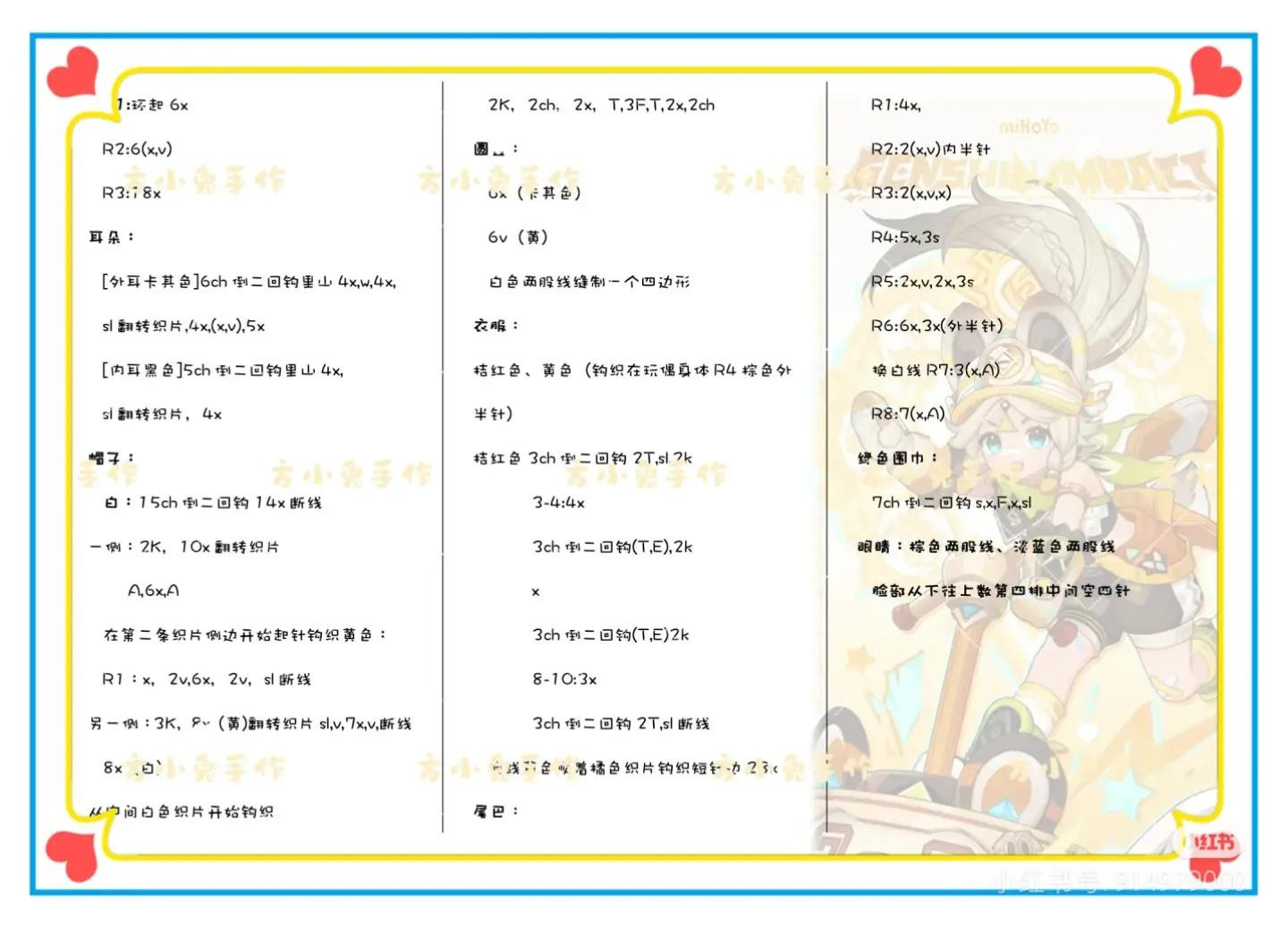 Crochet Tutorial Chart for Genshin Impact Character Kachina