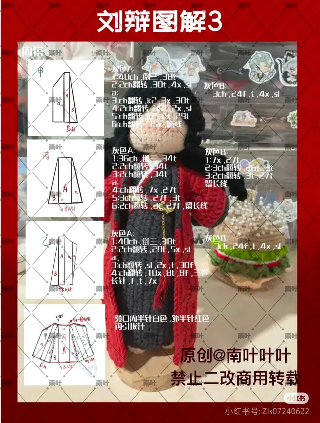 Crochet Tutorial Chart for Liu Bian Amigurumi Doll in Traditional Hanfu