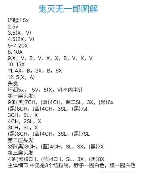 Crochet Tutorial Chart for Muichiro Tokito Demon Slayer Amigurumi Doll