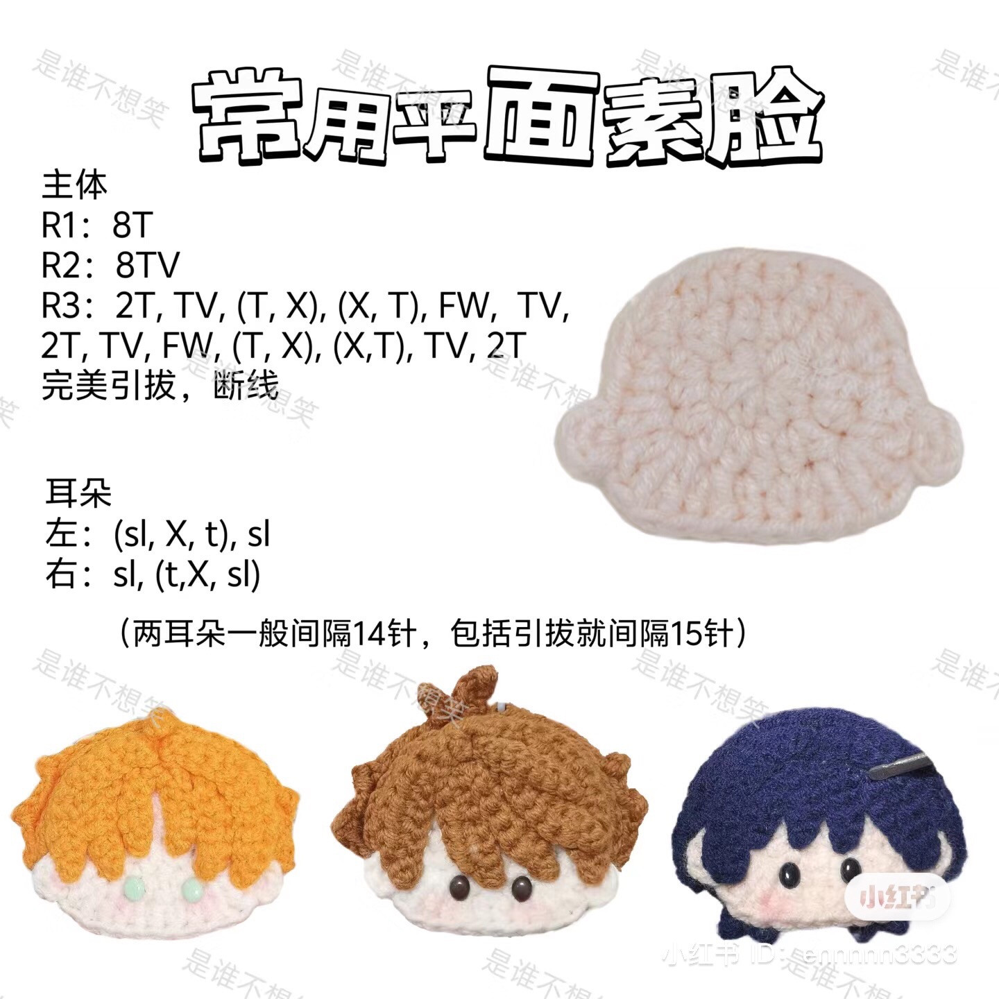 Crochet Tutorial for Common Flat Face Amigurumi Keychain with Brown Hair