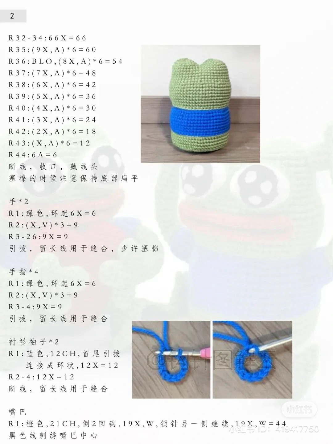 Crochet Tutorial for Green Pepe the Frog Amigurumi with Blue Shirt and Red Heart