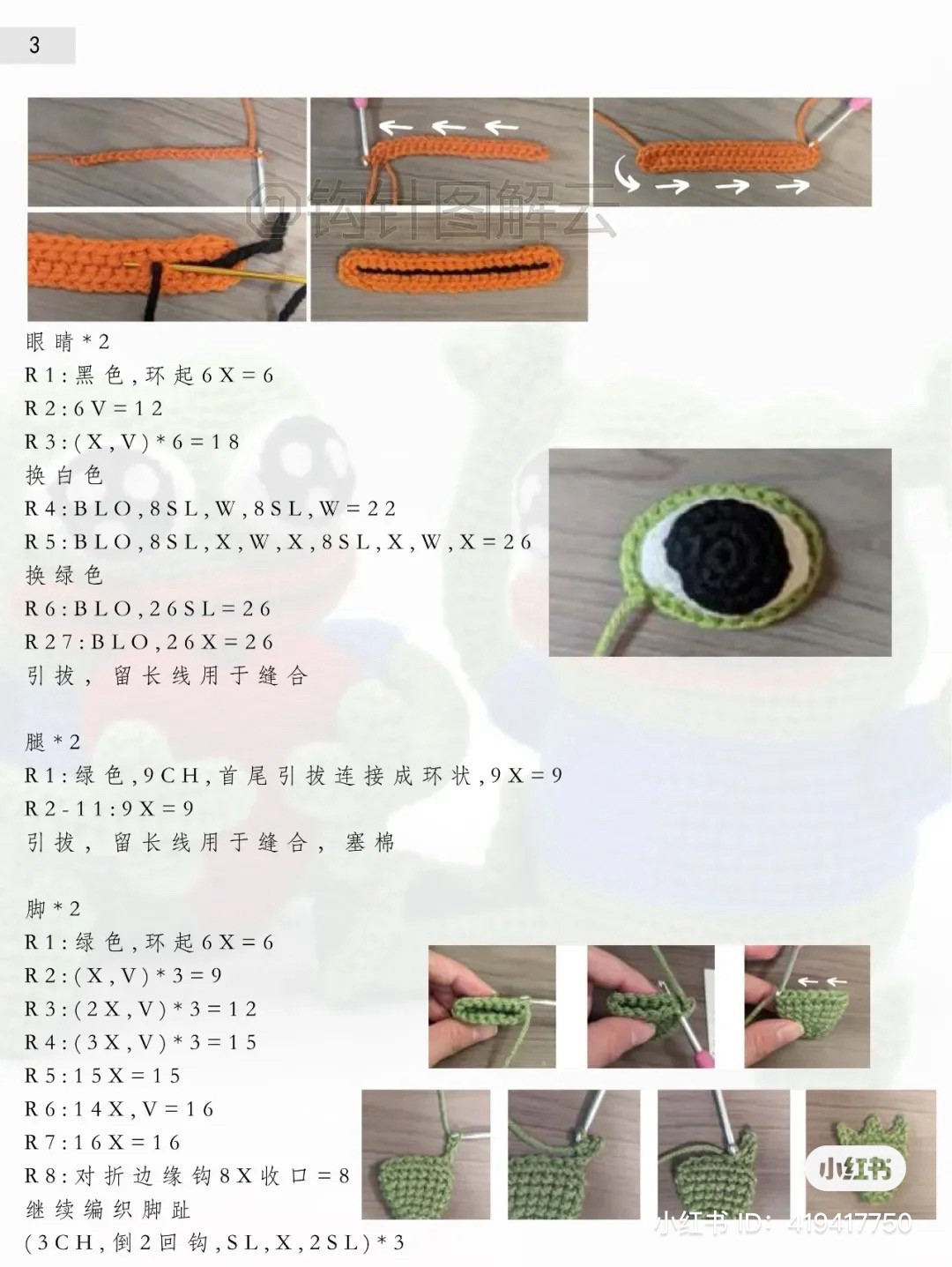 Crochet Tutorial for Green Pepe the Frog Amigurumi with Blue Shirt and Red Heart