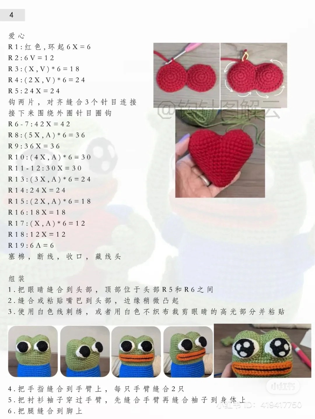 Crochet Tutorial for Green Pepe the Frog Amigurumi with Blue Shirt and Red Heart