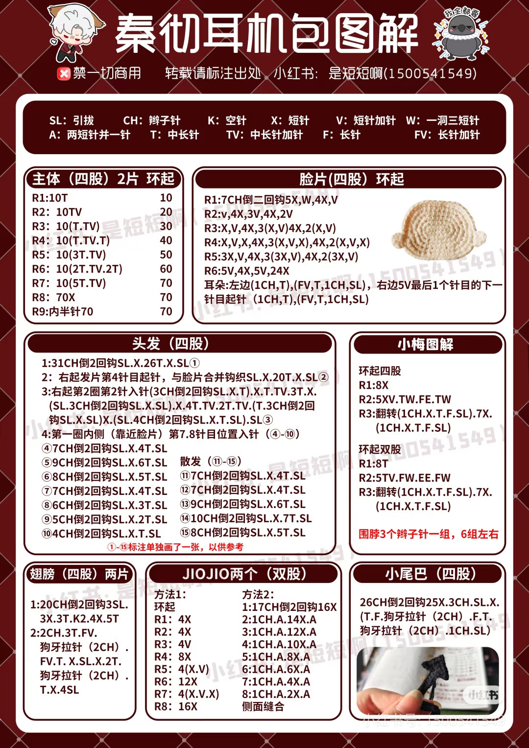 Crochet Tutorial for Qin Che Devil Headphone Case Pattern