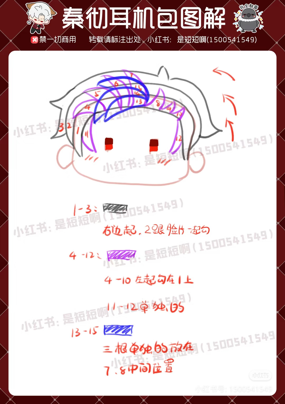 Crochet Tutorial for Qin Che Devil Headphone Case Pattern