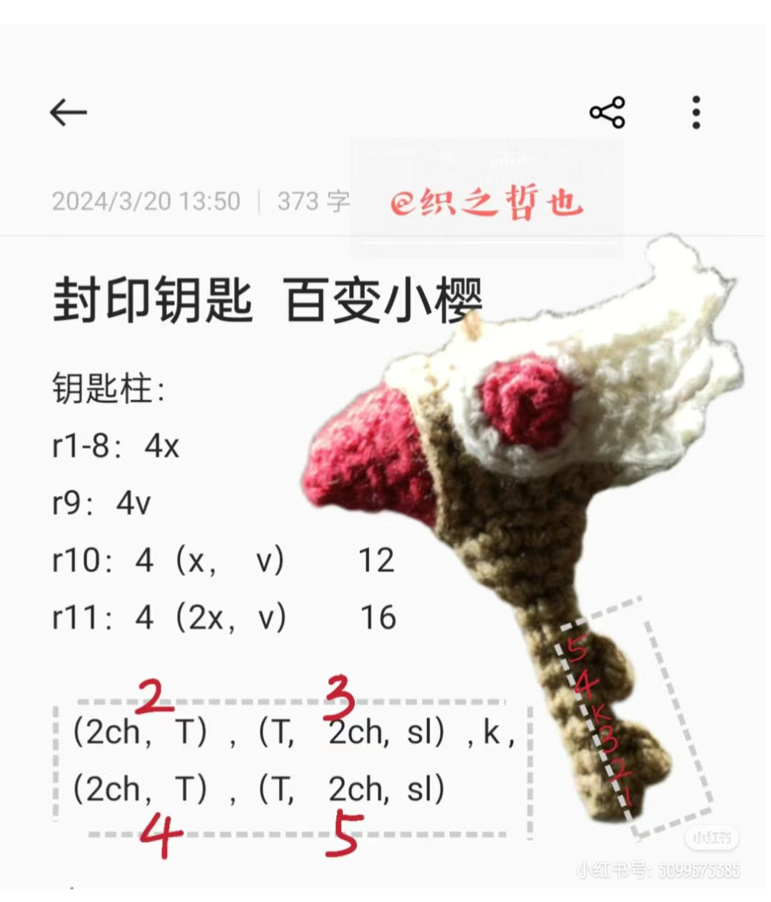 Crochet Tutorial for Sealed Key Sakura Doll