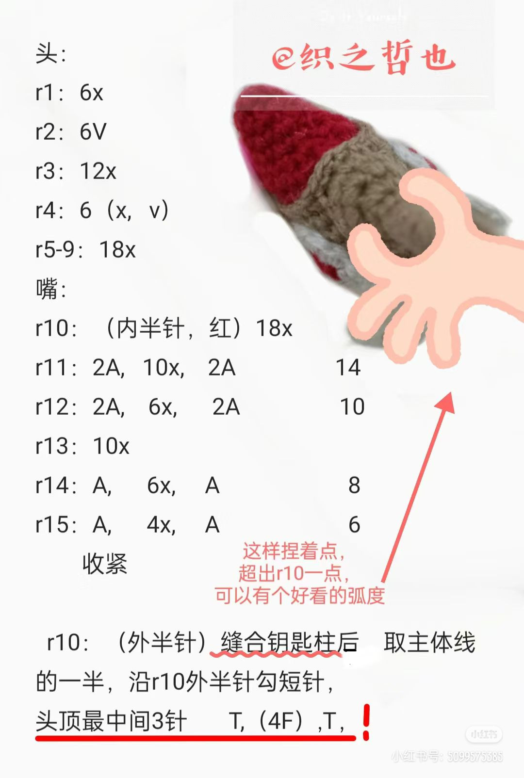 Crochet Tutorial for Sealed Key Sakura Doll