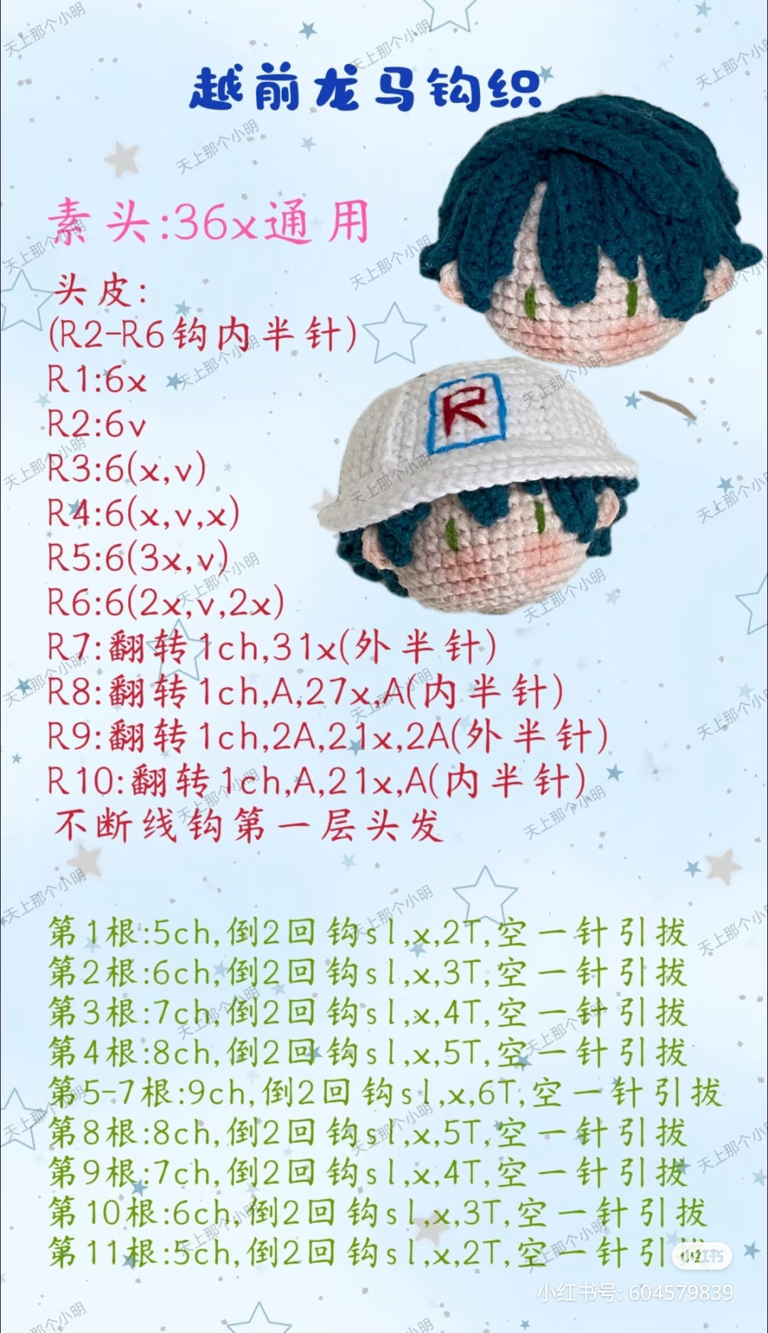 Crochet Tutorial: Head and Hair for Ryoma Echizen Amigurumi Doll